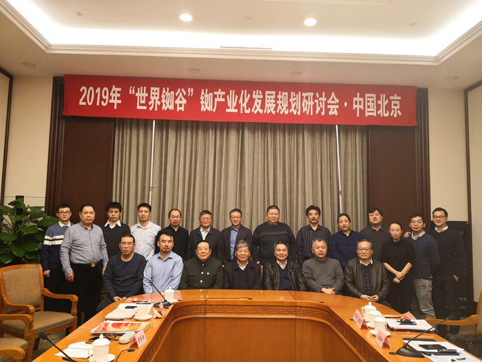 2019“世界铷谷”铷产业化发展规划研讨会.jpg